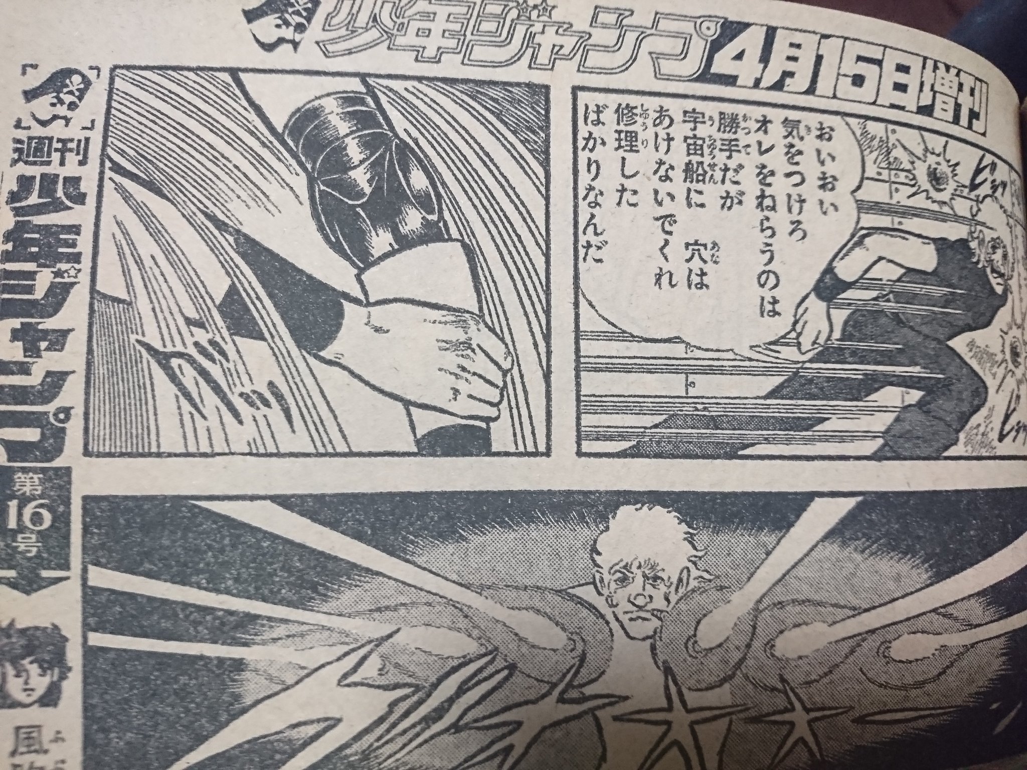 טוויטר カシ בטוויטר 少年ジャンプ増刊号に載ってた コブラのコミック未収録 この話は コミック四巻のサイコガンの秘密として後に週刊誌に描き直されて掲載 前の ハンマーボルトジョーの時と同じようにコミックと比べてみた 内容は同じなので 貴重なのは扉絵か