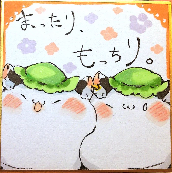 もちぇん豆色紙!もちっ 