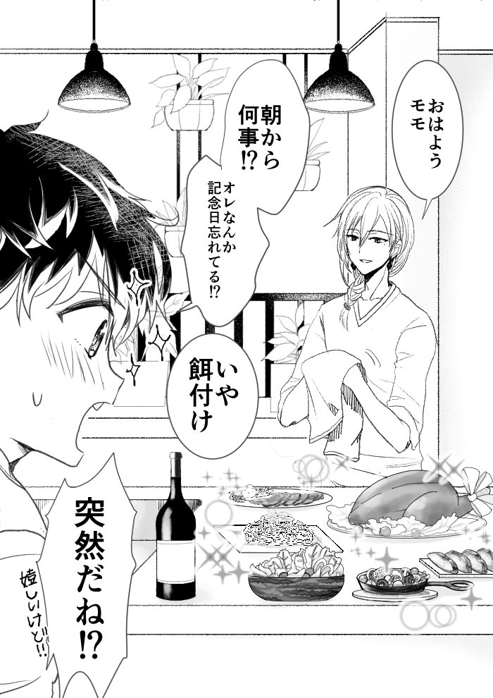 ユキモモ漫画 