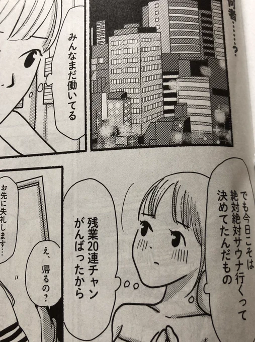 今週の週刊SPA!湯遊白書は女性サウナー奥田佐和子の日常について。読んだ人から「まんしゅうさん水風呂で屁をこくんですか?」と聞かれましたが水風呂で屁をこいたことはありません。もちろんサウナでもこきません。密室で屁をこくのは犯罪です。 
