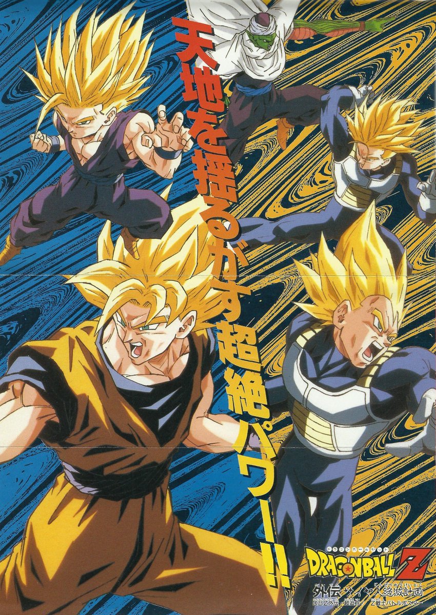 Majinj8c ドラゴンボールz外伝 サイヤ人絶滅計画 Doragon Bōru Zetto Gaiden Saiyajin Zetsumetsu Keikaku