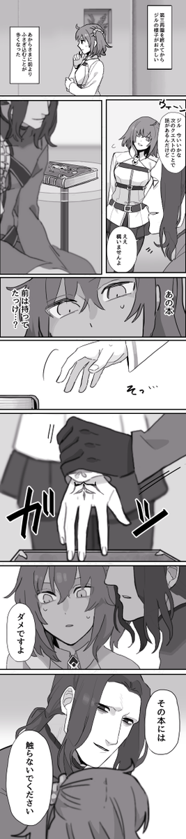 初心に帰って剣ジルぐだを描きました 