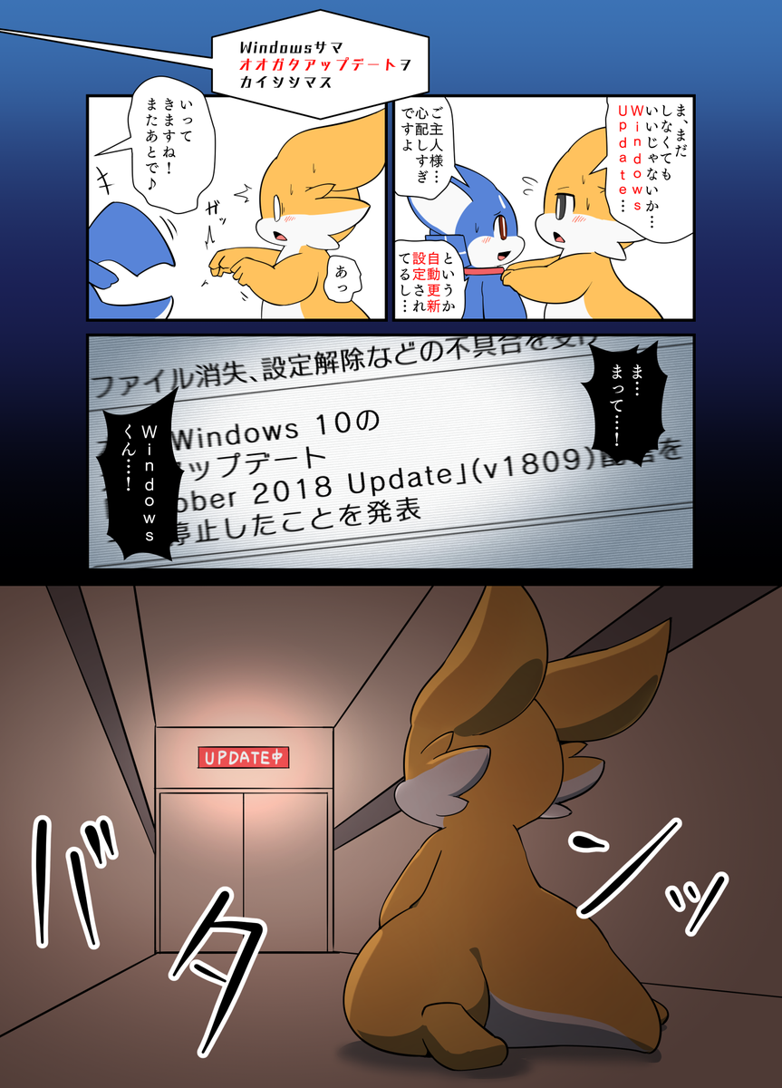 Windowsくんの大型アップデート #擬竜戯画 
