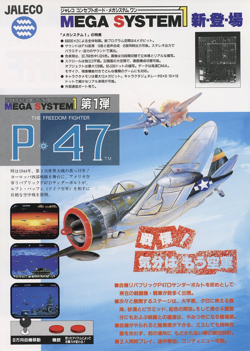 P-47 P-47 キックオフ ジャレコ JALECO アーケード チラシ カタログ
