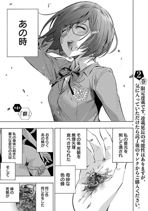 ヒメノスピア 6話を先読みしました。 https://t.co/d6hxS4juJc 