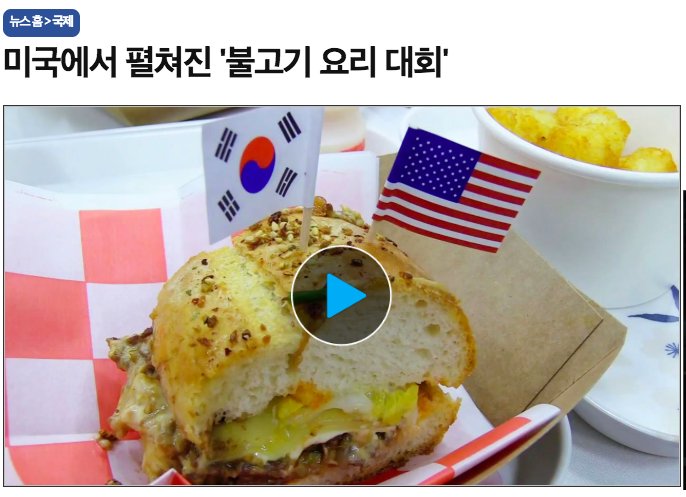 KARASEUSA1's tweet photo. 미국에서 펼쳐진 ‘불고기 요리 대회’
Posted: 2018년 09월 30일
Updated: 2018년 09월 30일
Posted By: YTN

현지인이 선보인 다양한 요리에서 한식 세계화 가능성이 
엿보였다고 합니다.

https://t.co/cBL92otX26 https://t.co/EYvfWXsytl