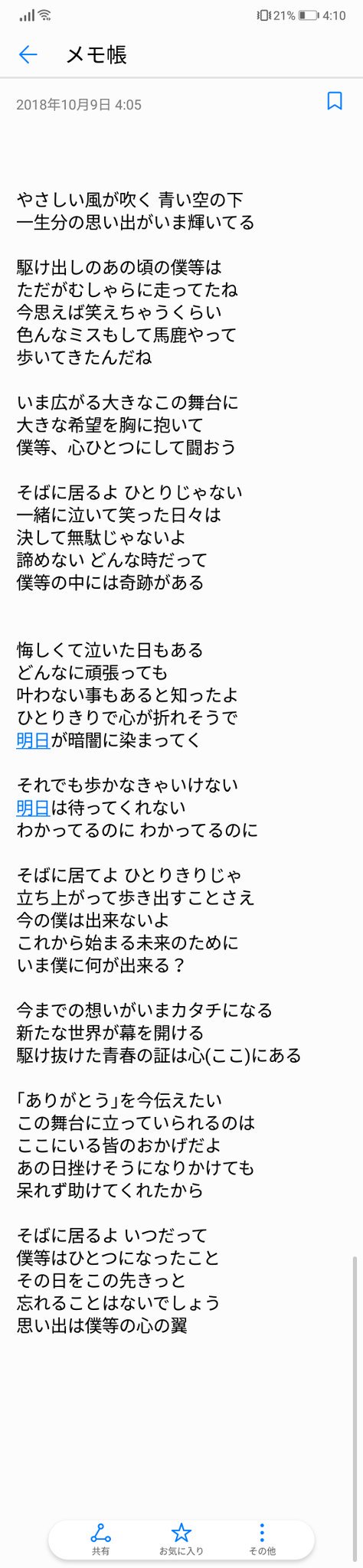 あすか 1年とか振りくらいに 作詞してみた笑 作曲のセンスは欠片もないから 歌にはできんけど スポーツ系のアニメとか 映画とか見てたら応援歌的なの 書いてみたくなってなぁ笑 どうやろ 感想とか欲しいかも タイトルは決まってへんけどな笑 歌詞 作詞 あすか 1年とか振りくらいに 作詞してみた笑 作曲のセンスは欠片もないから 歌にはできんけど スポーツ系のアニメとか 映画とか見てたら応援歌的なの 書いてみたくなってなぁ笑 どうやろ 感想とか欲しいかも タイトルは決まってへんけどな笑 歌詞 作詞