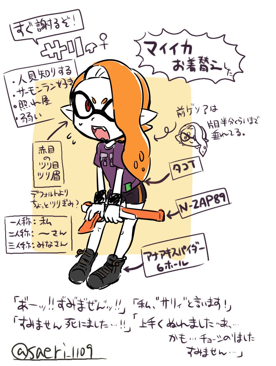 マイイカのサリィちゃん
#マイイカ
自分の名前を捩って付けたのはクラスのみんなには内緒だよ 