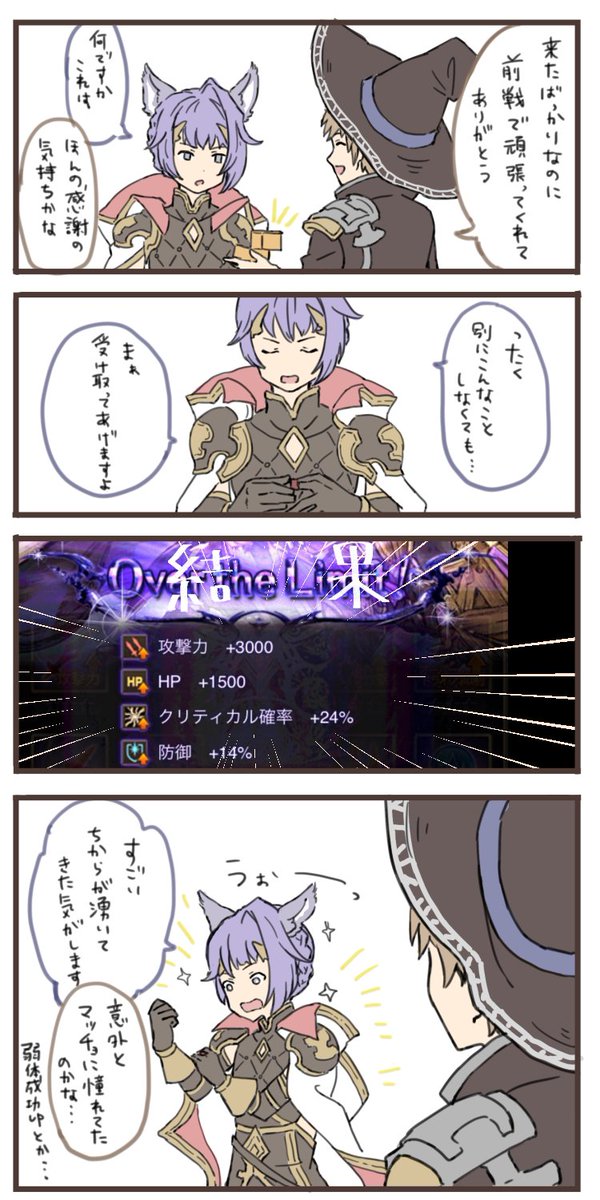 カトルくんに至極の指輪をあげました! 