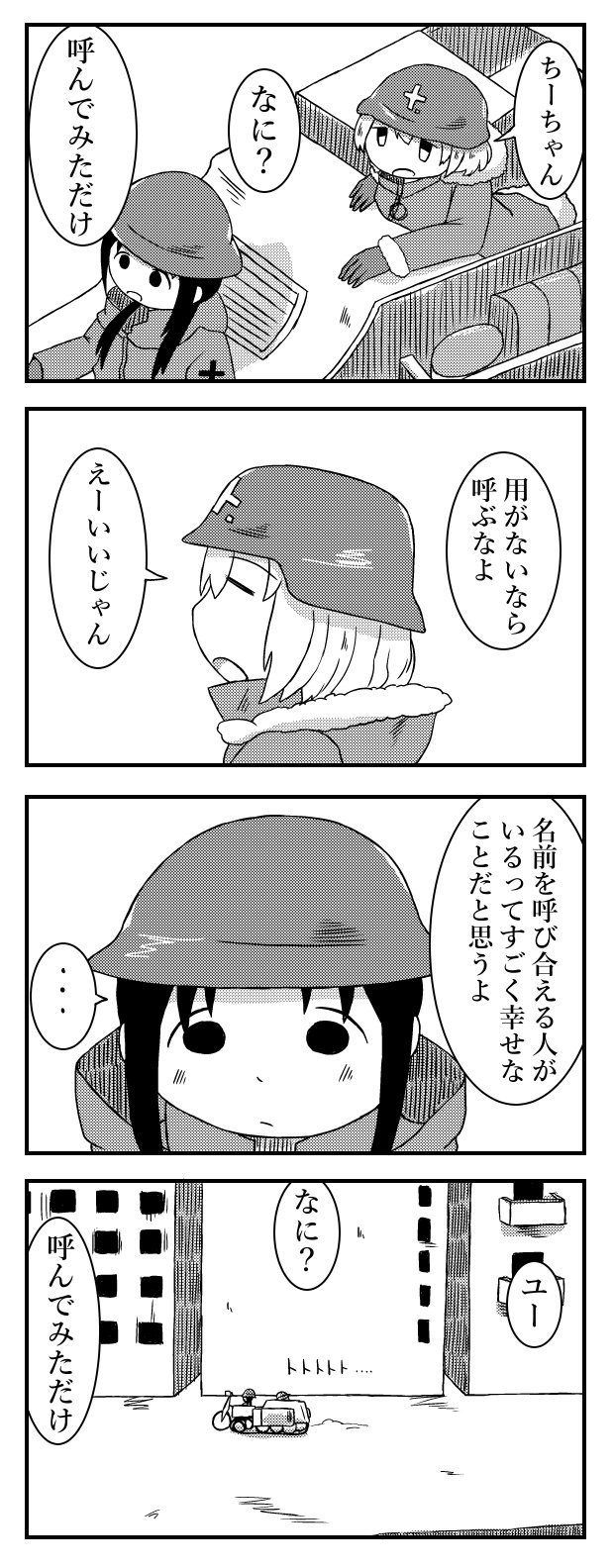 シックスねおん 少女終末旅行 呼んでみただけ