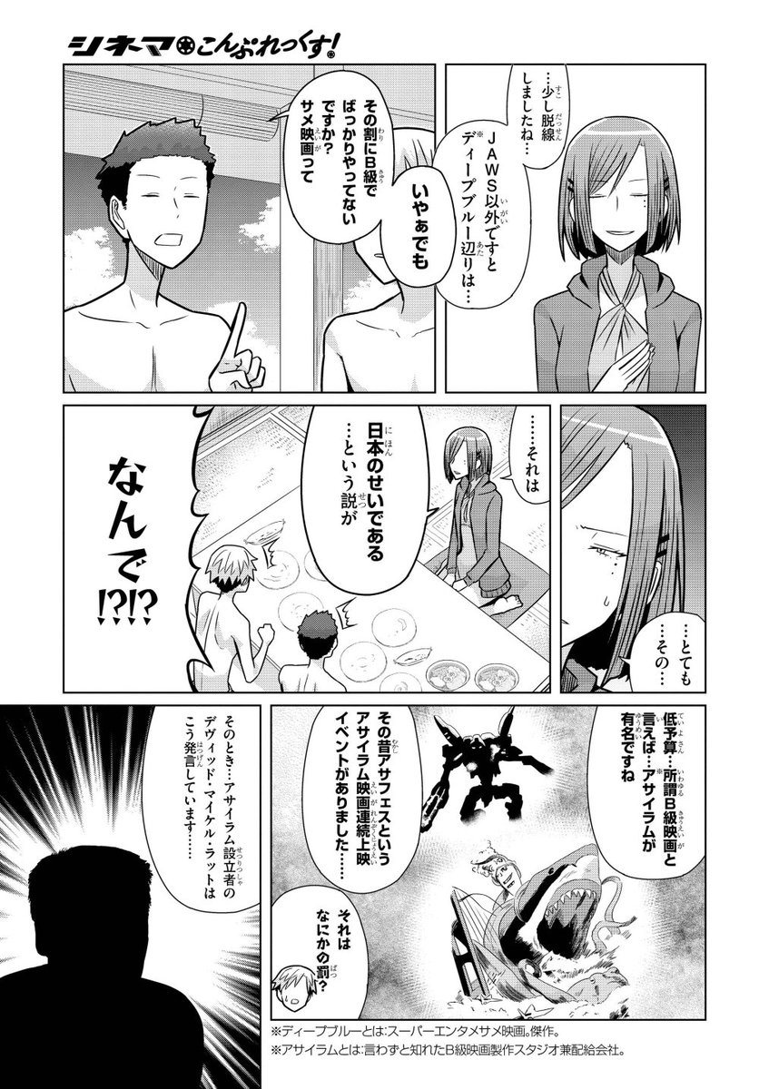 ビリー Twitterren ドラゴンエイジ11月号発売中 シネマこんぷれっくす は19話が掲載 今回はサメ映画 水着回です 単行本二巻が発売中ですのでこちらも宜しくお願い致します T Co Otvwwqrrhj 無料試し読みも出来ます T Co Pxhcxbtbew