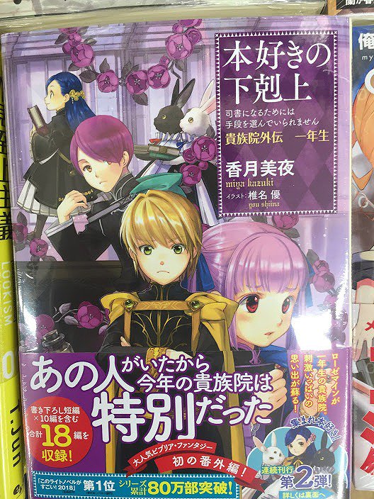 Twitter এ アニメイトイオン明石 書籍入荷情報 本好きの下剋上 司書になるためには手段を選んでいられません 貴族院外伝 一年生 入荷しましたアカ T Co Wliesovjno ট ইট র Twitter এ アニメイトイオン明石 書籍入荷情報 本好きの下剋上 司書になるためには手段を選んでいられません 貴族院外伝 一年生 入荷しましたアカ T Co Wliesovjno ট ইট র