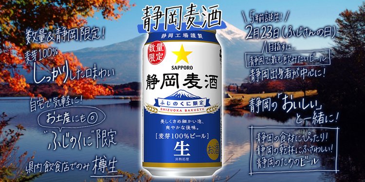 普段はお店でしか飲めない『静岡麦酒』が自宅でも飲めるように…！🍺

静岡県出身者が中心となって、静岡県の乾杯にふさわしい静岡県のためのビールとして誕生しました。お土産としても喜ばれるはず！😌
beergirl.net/shizuokabakusy…