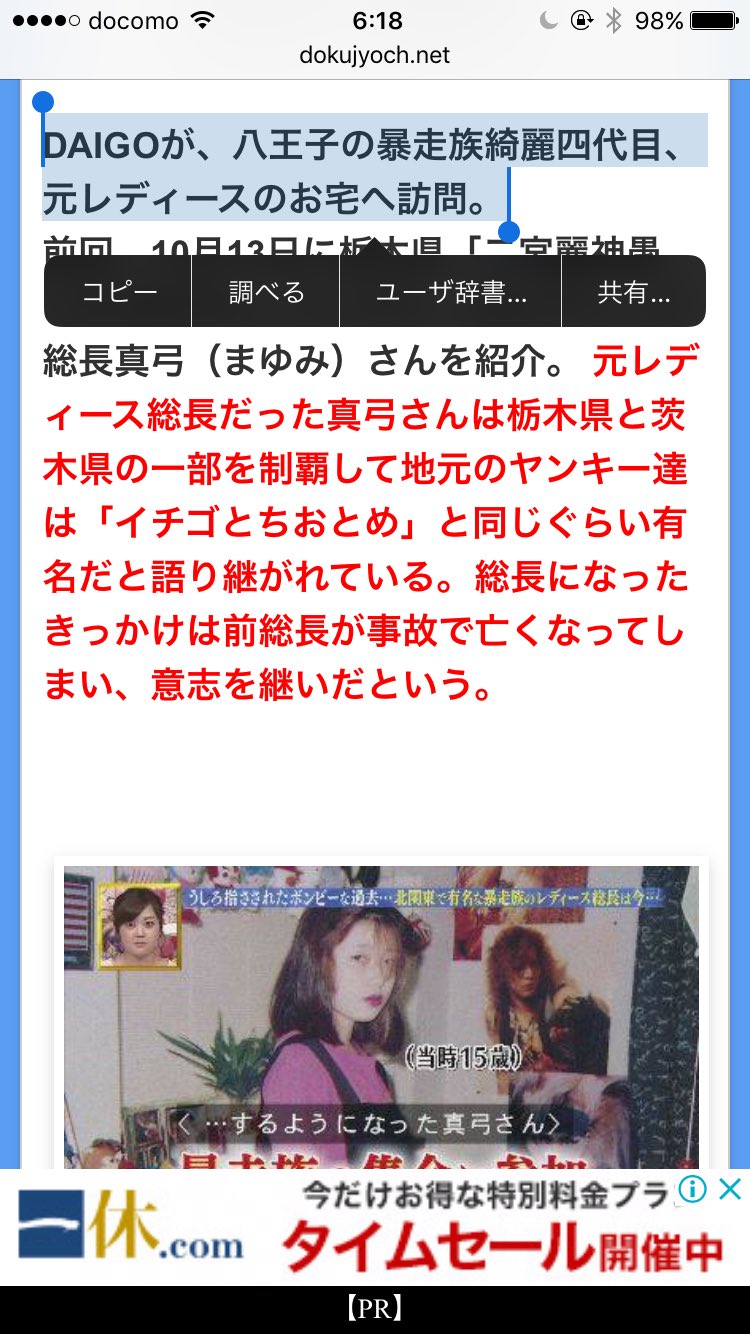 Uzivatel Carrot Na Twitteru 幸せボンビーガールの企画で Daigoが 八王子の暴走族綺麗四代目 元レディースのお宅へ訪問 って企画があったんやけど その時の 写真見て 後ろ 泰司