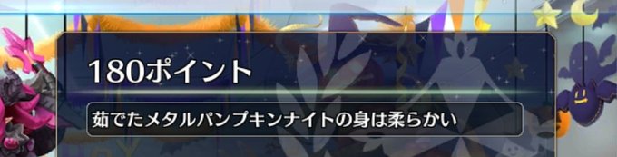 パンプキンナイトのtwitterイラスト検索結果