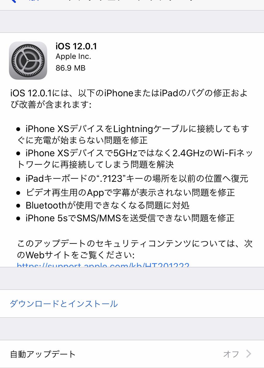 yuichi01_t's tweet image. iPhone7Plusユーザーにはあまり影響がなさそうなiOS12.0.1のアップデートをさっそく。 #iOS1201