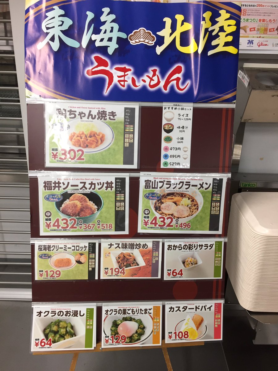 【生協information】
今日から東海・北陸うまいもんが開催されます！

ぜひぜひ食べてください✨