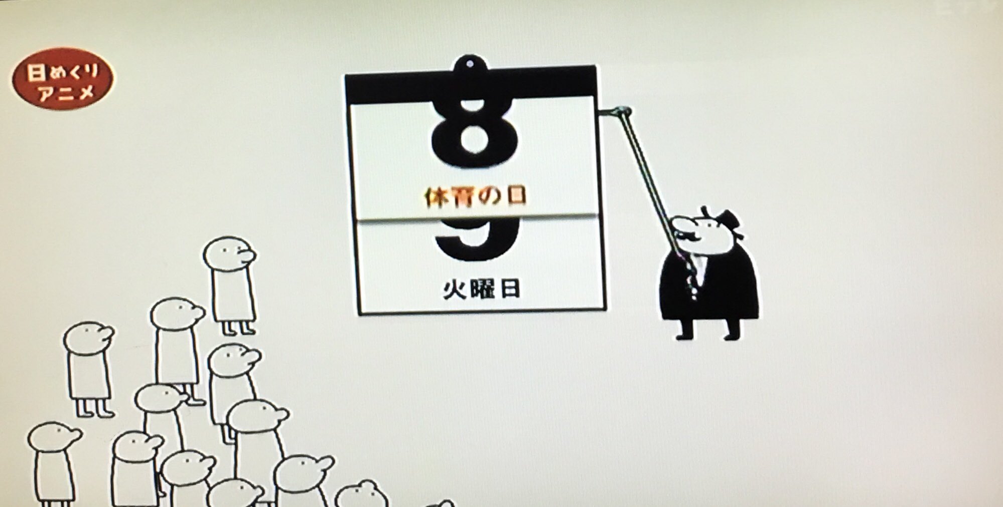 キトン Pa Twitter Eテレ0655 日めくりアニメ 今日は火曜日なんよ 月曜日ちゃうで