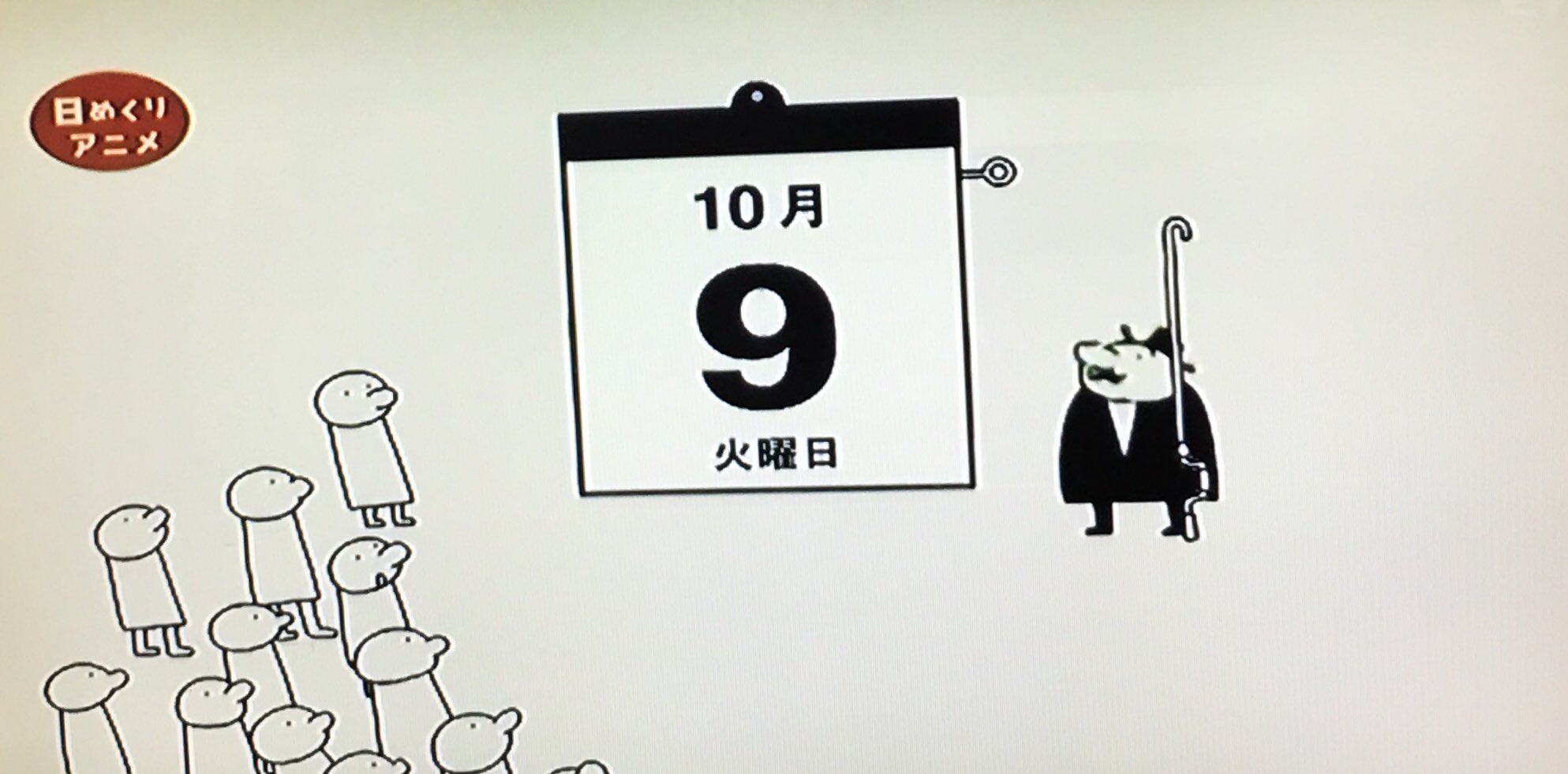 キトン Pa Twitter Eテレ0655 日めくりアニメ 今日は火曜日なんよ 月曜日ちゃうで