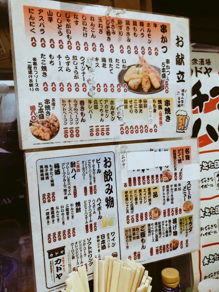تويتر うにょにょ戦隊mighty Bobちゃんねる على تويتر カドヤさんの赤玉パンチのハイボール250円 串カツほとんど80円 ぼぶッキーはもち串 赤玉パンチのカドヤハイボール懐かしの味さぁ ｳﾆｮﾆｮﾆｮｰﾝ 串カツ カドヤ 新世界 赤玉パンチ ぼぶッキー