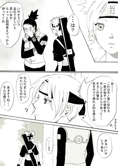 さっこ シカマル見守り隊