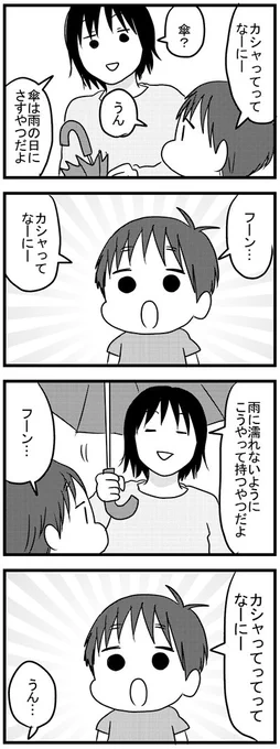 我が家のなーに君
 