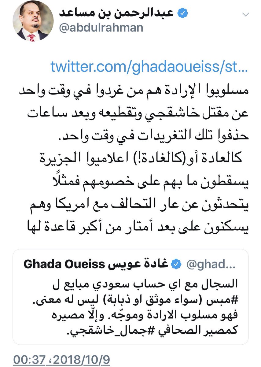 عبدالرحمن بن مساعد بن عبدالعزيز On Twitter لا أدعي امتلاكي للحقيقة ولو امتلكتها فلن تقتنع أنت ترى كل ما في بلادك خطأ وأنا أخالفك ولذلك لن أقنعك ولن تقنعني شكر ا