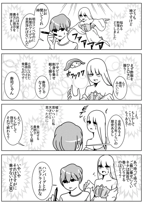啓示が遅い女神の4コマを描きました。 