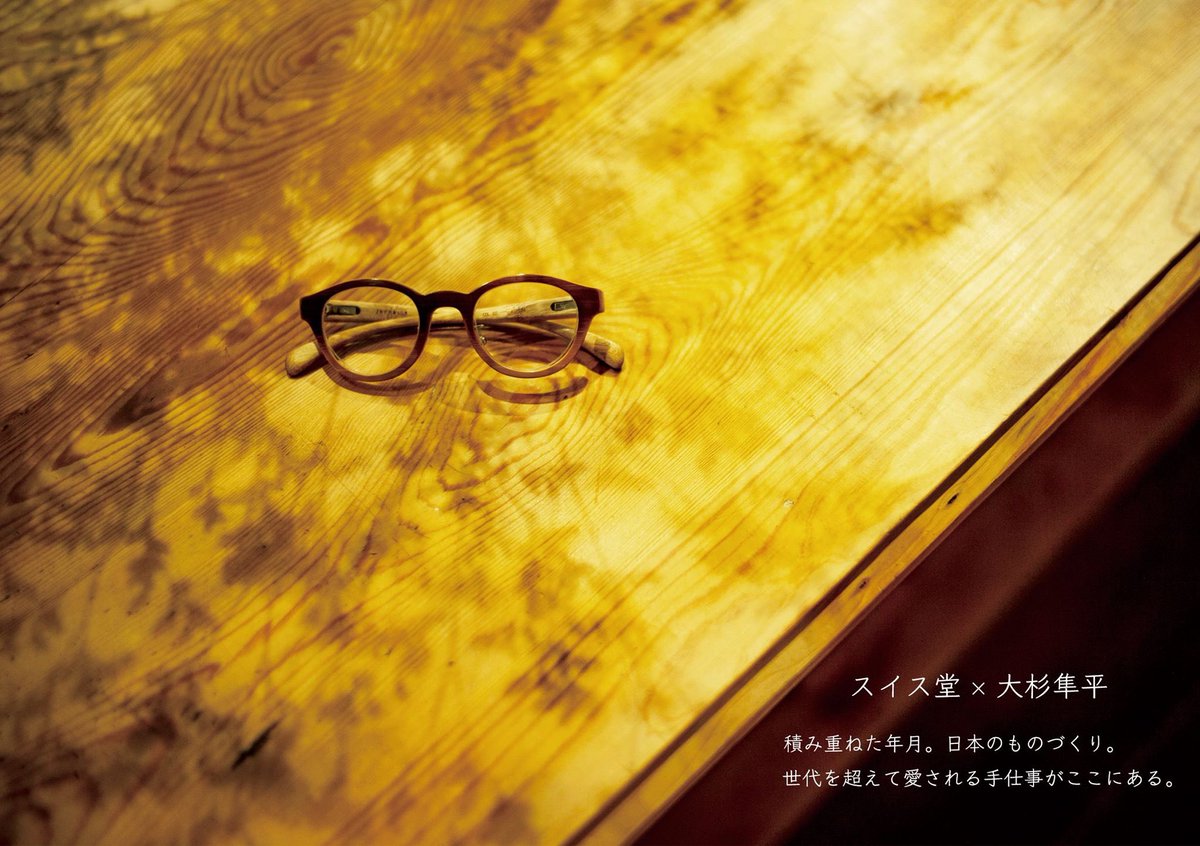 swiss_do's tweet photo. スイス堂 × 大杉隼平 写真展
11月9日 (金) – 11月11日(日)スイス堂店内にて写真展を開催します。
こちらからどうぞ→ https://t.co/Qs7lRJTxbW
#大杉隼平
#写真展
#福井県 #鯖江
#眼鏡 #職人
#poterclassic
#仙川 #調布
#スイス堂 https://t.co/jXobebFO2K