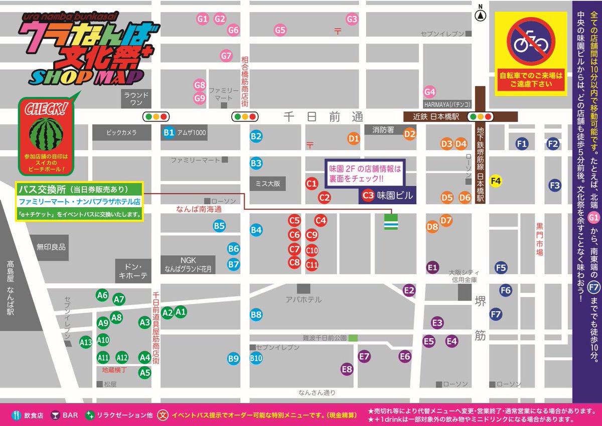 ウラなんば文化祭 18年10月日 土 大衆屋千日前店 A6 牛炙り刺身 500円 鶏天 1drink 500円 10 土 開催 第六回ウラなんば文化祭プラス 参加84店舗ではイベントパス 500円 提示で多彩な文化祭限定メニューをオーダーしていただけます パスは