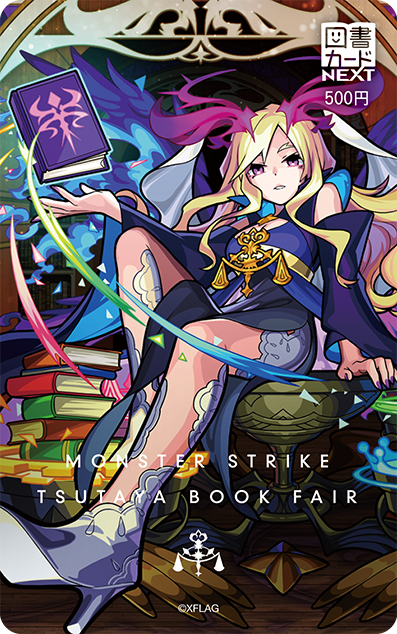 monst_campaign's tweet photo. ✨フォロー＆RTで当たるチャンス！！✨
TSUTAYAブックフェア～超・読書祭～📚

ルシファーがデザインされた《特製図書カード500円分》を、抽選で500名様にプレゼント！🎁

▼応募方法▼
このアカウントをフォロー＆この投稿をRT！

詳しくはこちら！→ https://t.co/f25Xi7nje8

#モンスト
#超読書祭 https://t.co/FeCwyaCC23