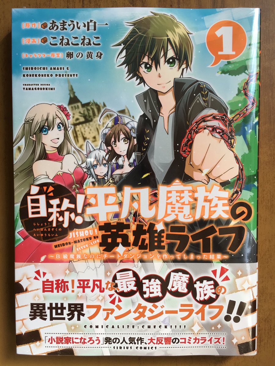 自称 平凡魔族の英雄ライフ4巻を完全無料で読める 漫画村 Zip Rar 星のロミの代役発見 サブカル男爵のおススメコンテンツ