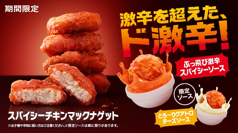 マクドナルド on X: 