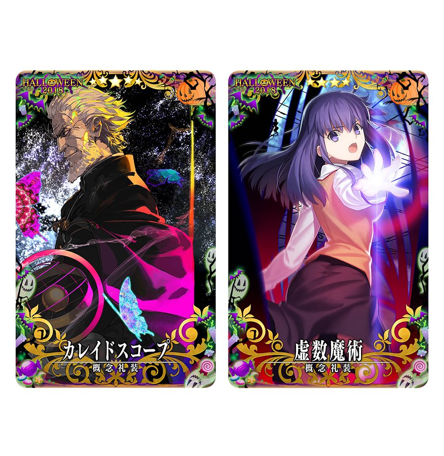 セガ公式アカウント Fgo Arcade 初のハロウィンイベント ハロウィン18 限定デザイン の物理カードが登場する ハロウィン限定召喚18 は10 11 木 朝10時より開催 詳細はこちら T Co T6rn5ex4dk Fgo Fgoac T Co Msr9odnolo