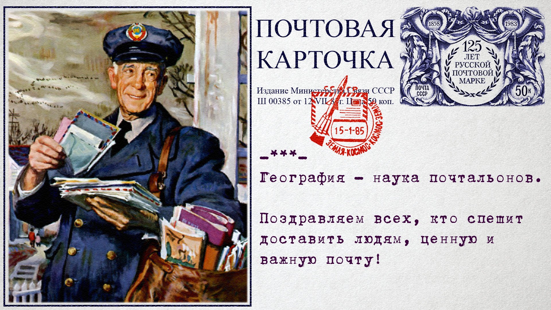 может поздравление с праздником российской почты женщин также является