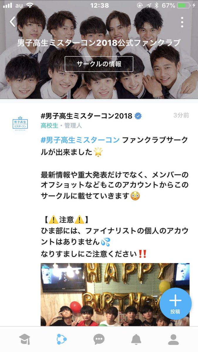DKmrcon's tweet photo. 【公式アカウント誕生‼️】
#ひま部 に #男子高生ミスターコン 公式アカウントが出来ました🌟

ひま部では、公式ファンクラブサークルを設立し、そこからファイナリストのオフショットや、重大発表などをいち早くお届けするよ😊

ファンクラブメンバーだけが参加出来る限定イベントもあるかも🙊💕 https://t.co/qSmlZZQbPC