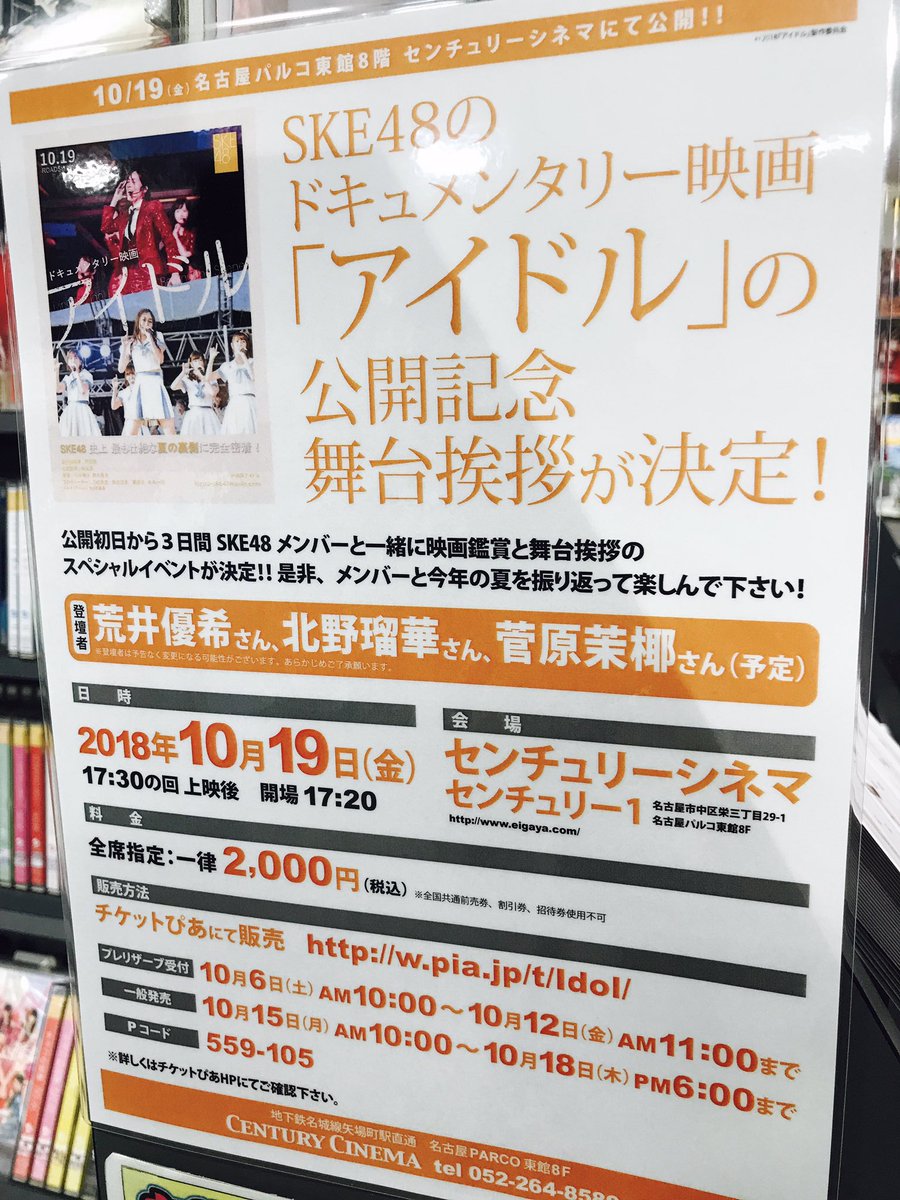 タワーレコード名古屋パルコ店 On Twitter Ske48 10 19から公開