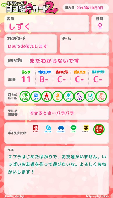スプラトゥーン2自己紹介のtwitterイラスト検索結果