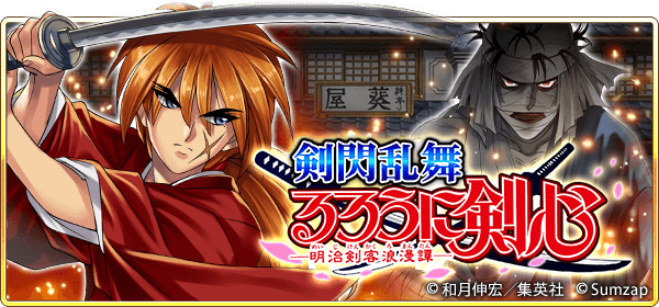 るろうに剣心 北海道編ネタバレ 2話で新たな敵が登場 最新話までネタバレ