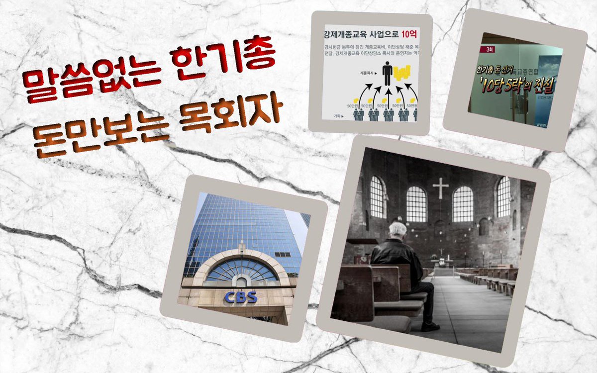 정말
요즘 뉴스를 보면
살 맛 않나는데...
오늘 밤에도 MBC PD수첩에서
#명성교회 800억 비자금 방송이 있다는데
정말이지 한국교회 다시 나야지 🤔🤔