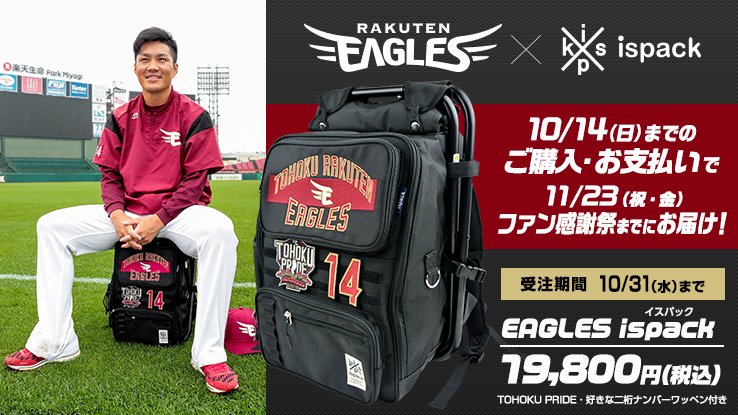 東北楽天ゴールデンイーグルス on X: 