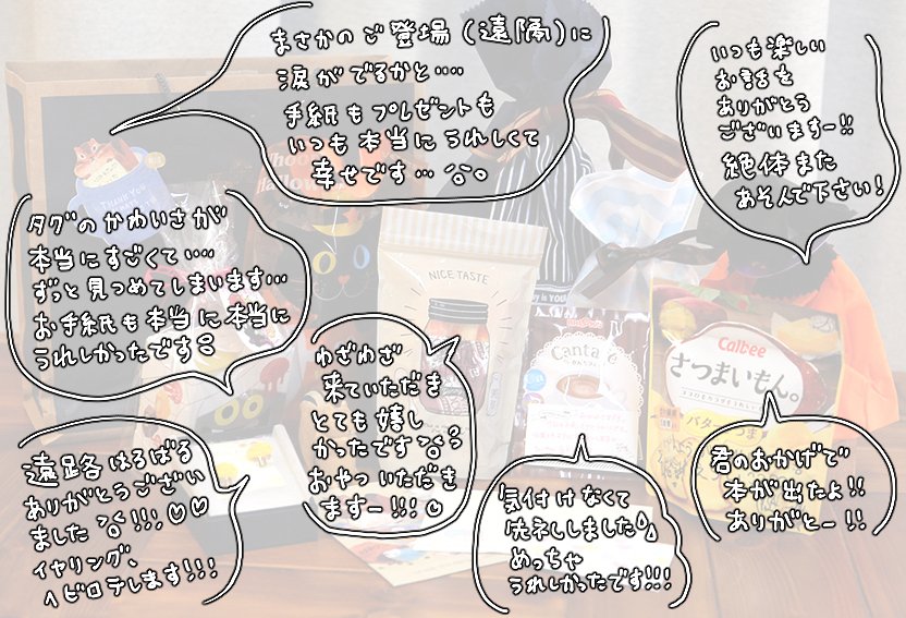 10/7のスパーク、スペースにお越しいただいた方
本当にありがとうございました!!!🙇♂️!!
お土産&お手紙、嬉しかったので画像2枚目に簡単にコメント載せてます〜😊❣️(お腹が空きすぎて、食べてしまったものも…すいません…😭)
素敵な本がたくさんある中、わざわざ来ていただけて、幸せでした🍀