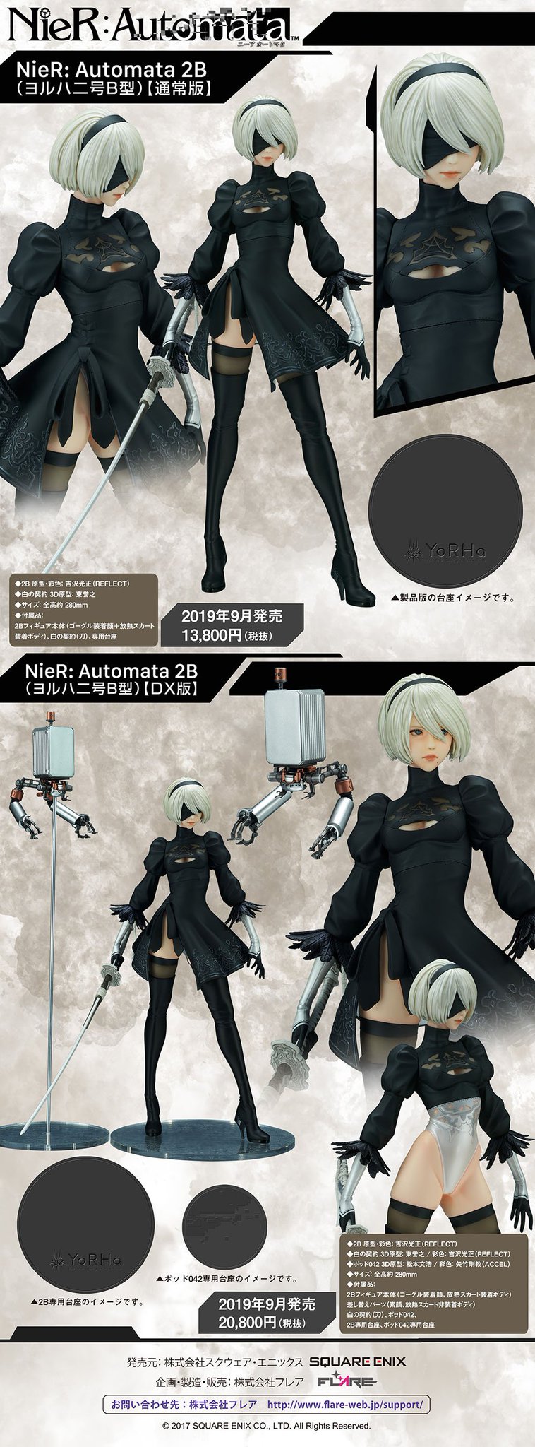 NieR: Automata 2B（ヨルハ二号B型）[DX版] | PRODUCTS | FLARE