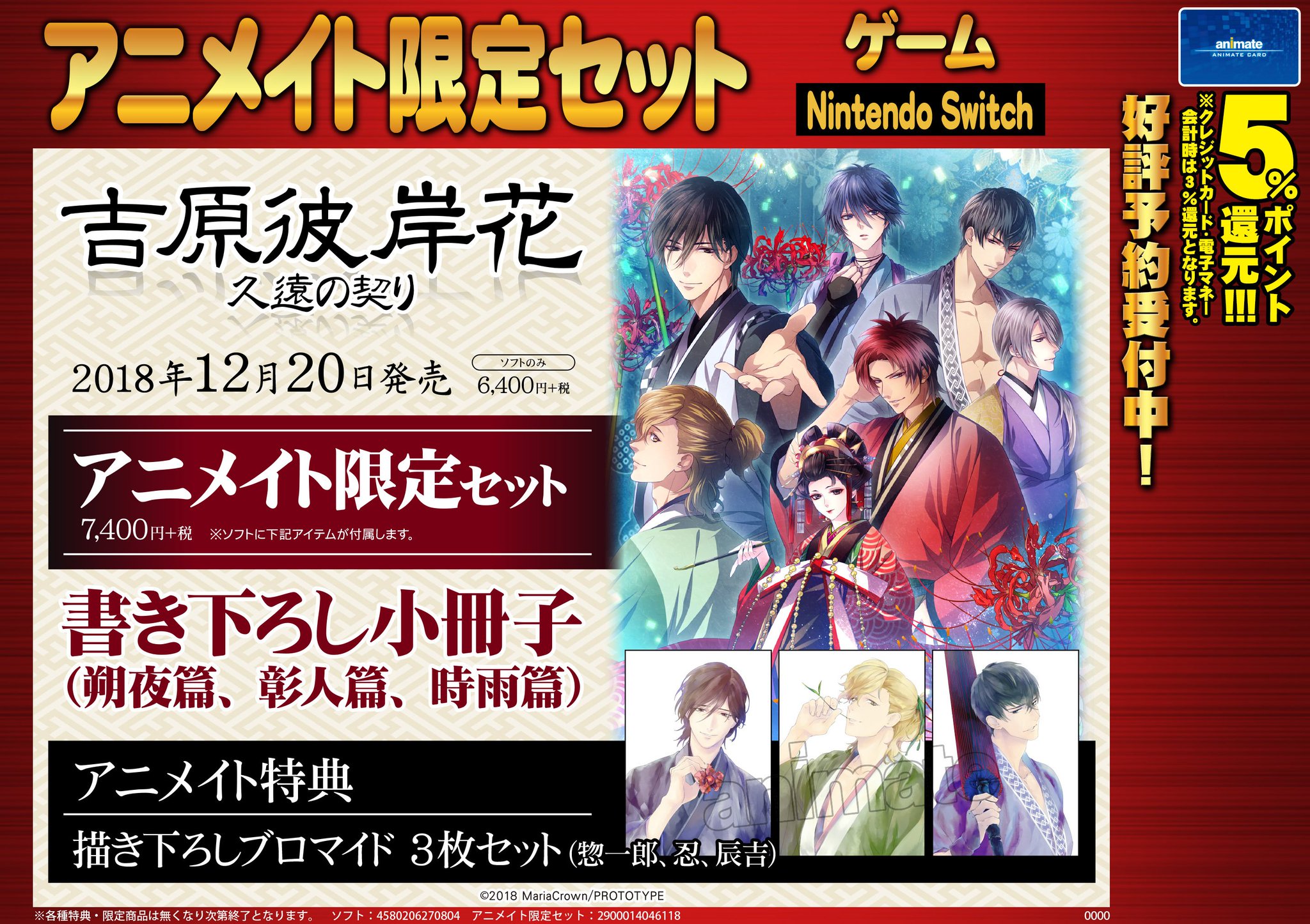 PSVita「吉原彼岸花 久遠の契り」特典公開！ | ステラワース☆ブログ