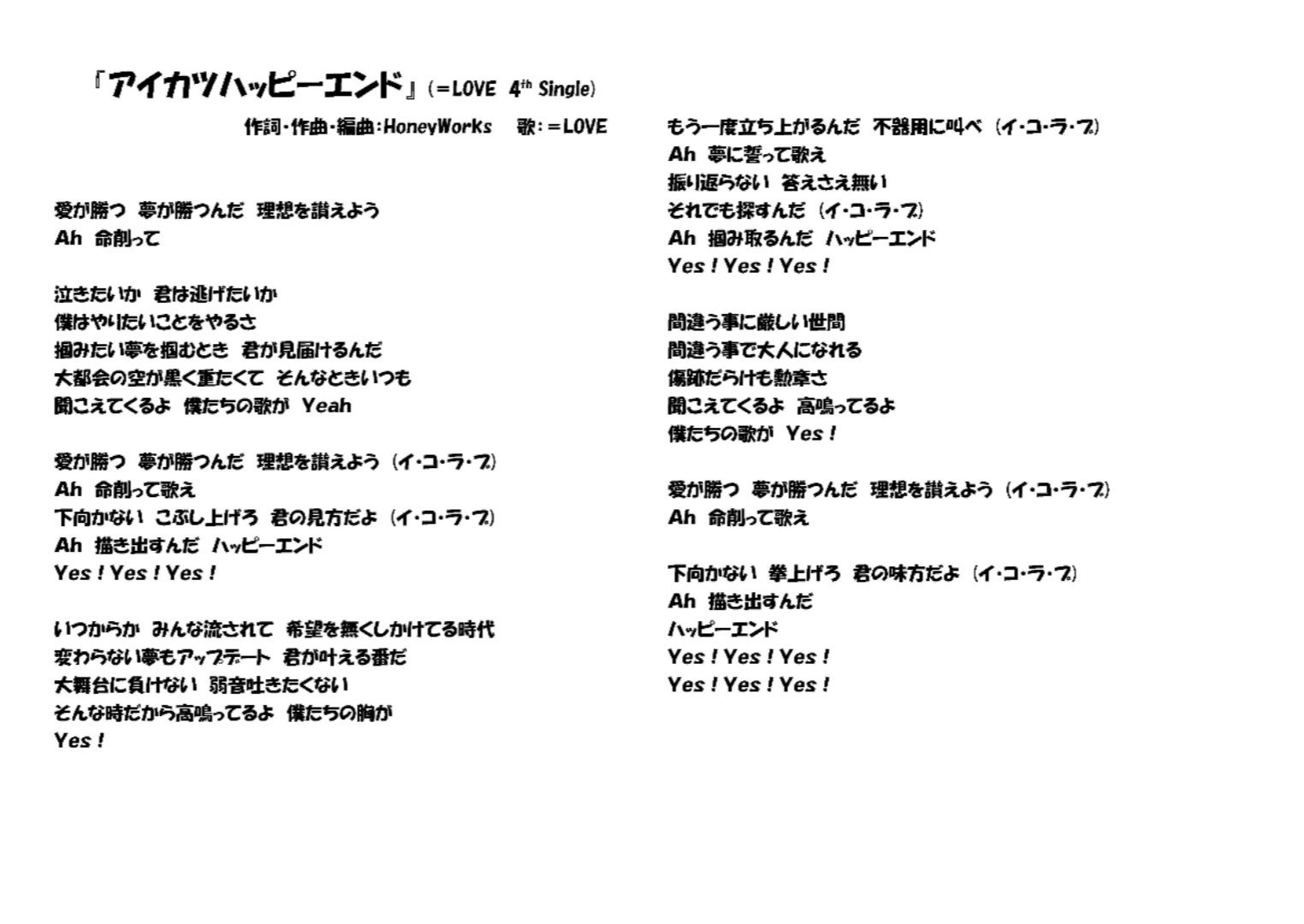 ℛタラちゃんℛ なーたん S アイカツハッピーエンド イコラブ はしよか 走り続けてよかったって アイカツハッピーエンド の歌詞をおこしてみました 良かったら参考に 耳コピでやってるので間違ってたら教えてください う た