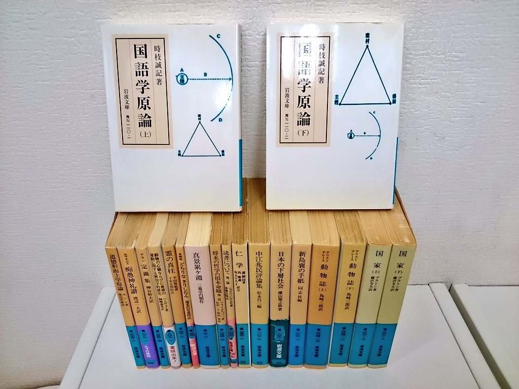 愛書館 中川書房 入荷情報 岩波文庫 青 入荷いたしました 国語学原論 読書について 長崎版どちりなきりしたん などなど 古本 神保町