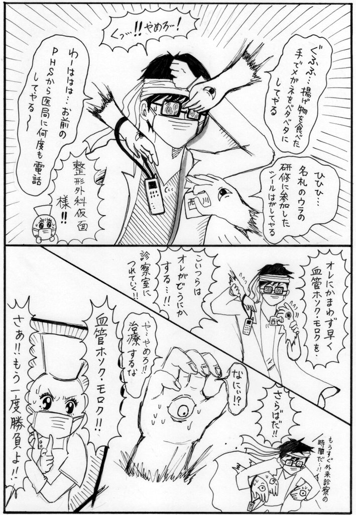 採血漫画④
しらいしゆみか様、ケロケロナース様、中堅ナースのつぶやき様を描かせていただきました。(ファンのかた、すみません、中山のイメージです……。)難しい採血は団体戦…誰かがツイートされていましたが、本当にその通り…。続く…のか… 