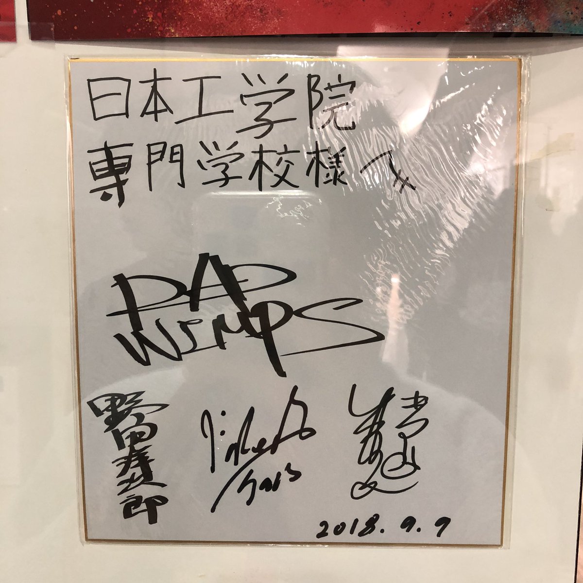 RADのサイン！！！！今日やっと出てた！！！ #18祭 #18fes #RADWIMPS