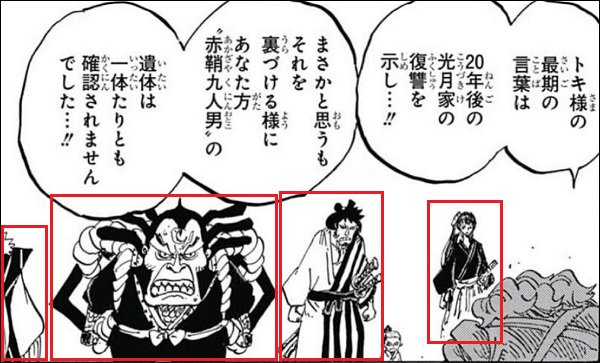 Log ワンピース考察 No Twitter ワンピース 考察 おでんと共にワノ国を開国しようとした 赤鞘九人男 の正体 錦えもん カン十郎 雷ぞう お菊 イヌアラシ公爵 ネコマムシの旦那 笠の侍 残る候補は 酒天丸 天狗山飛徹 アシュラ童子