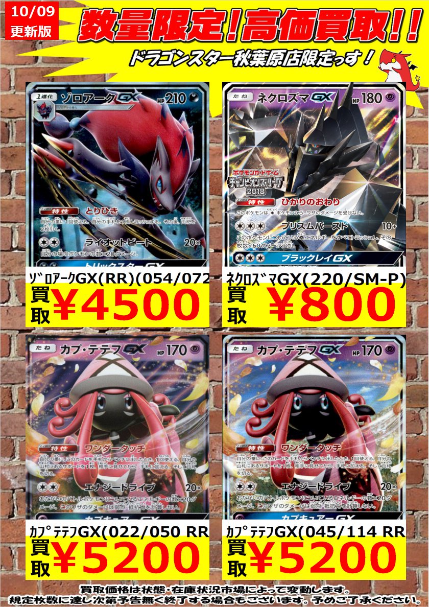 ドラゴンスター秋葉原店 Twitter પર ポケモンカード 数量限定高価買取 ゾロアークgx Rr 4500円 ロケット弾のミミッキュgx 450円 アローラガラガラgx 250円 秋葉原 ドラスタ ドラスタ秋葉原 ポケモンカード ポケカ ポケモン T Co ドラゴンスター秋葉原店 Twitter પર ポケモンカード 数量限定高価買取 ゾロアークgx Rr 4500円 ロケット弾のミミッキュgx 450円 アローラガラガラgx 250円 秋葉原 ドラスタ ドラスタ秋葉原 ポケモンカード ポケカ ポケモン T Co